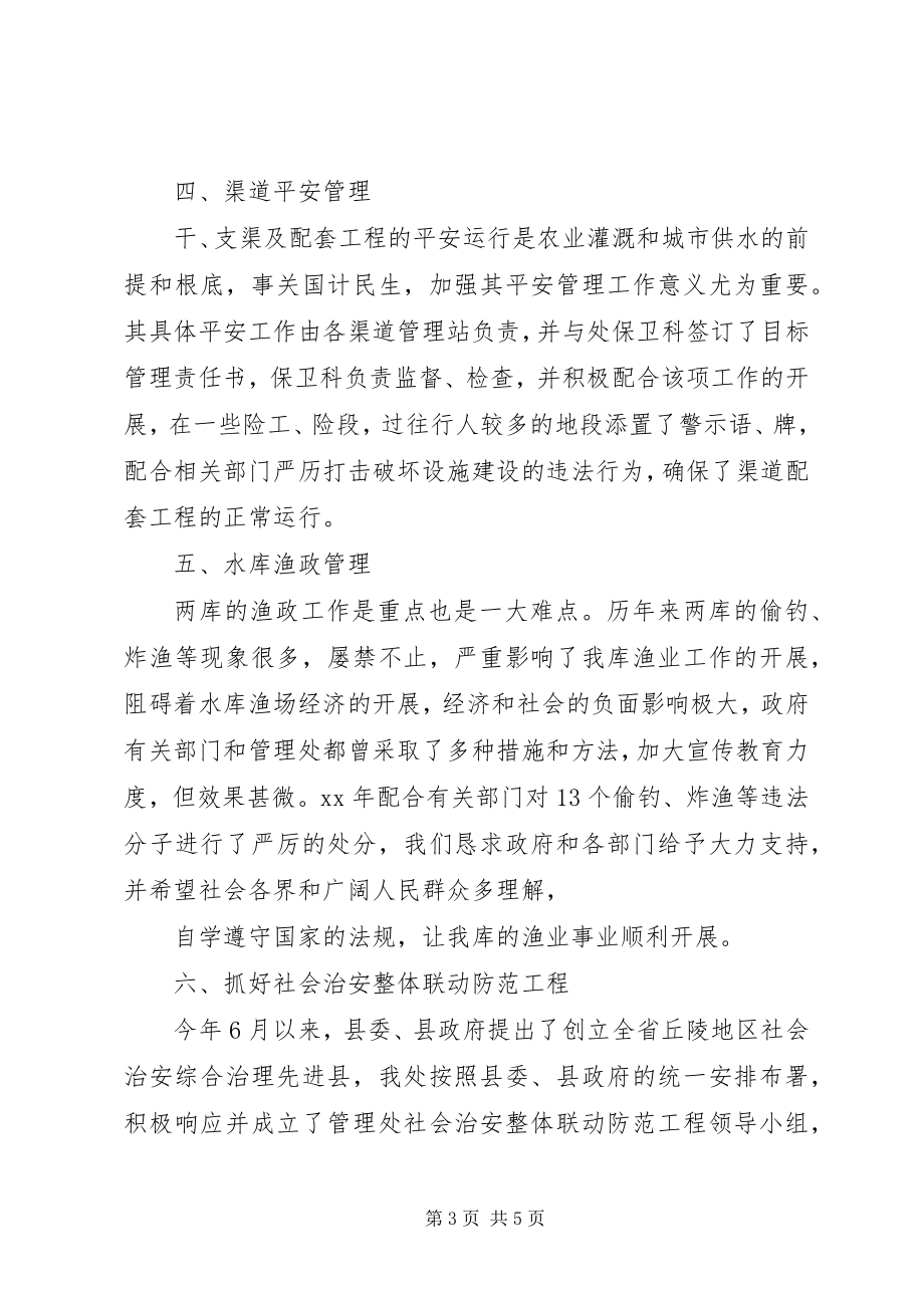 2023年水利安全工作总结既安全工作要点.docx_第3页