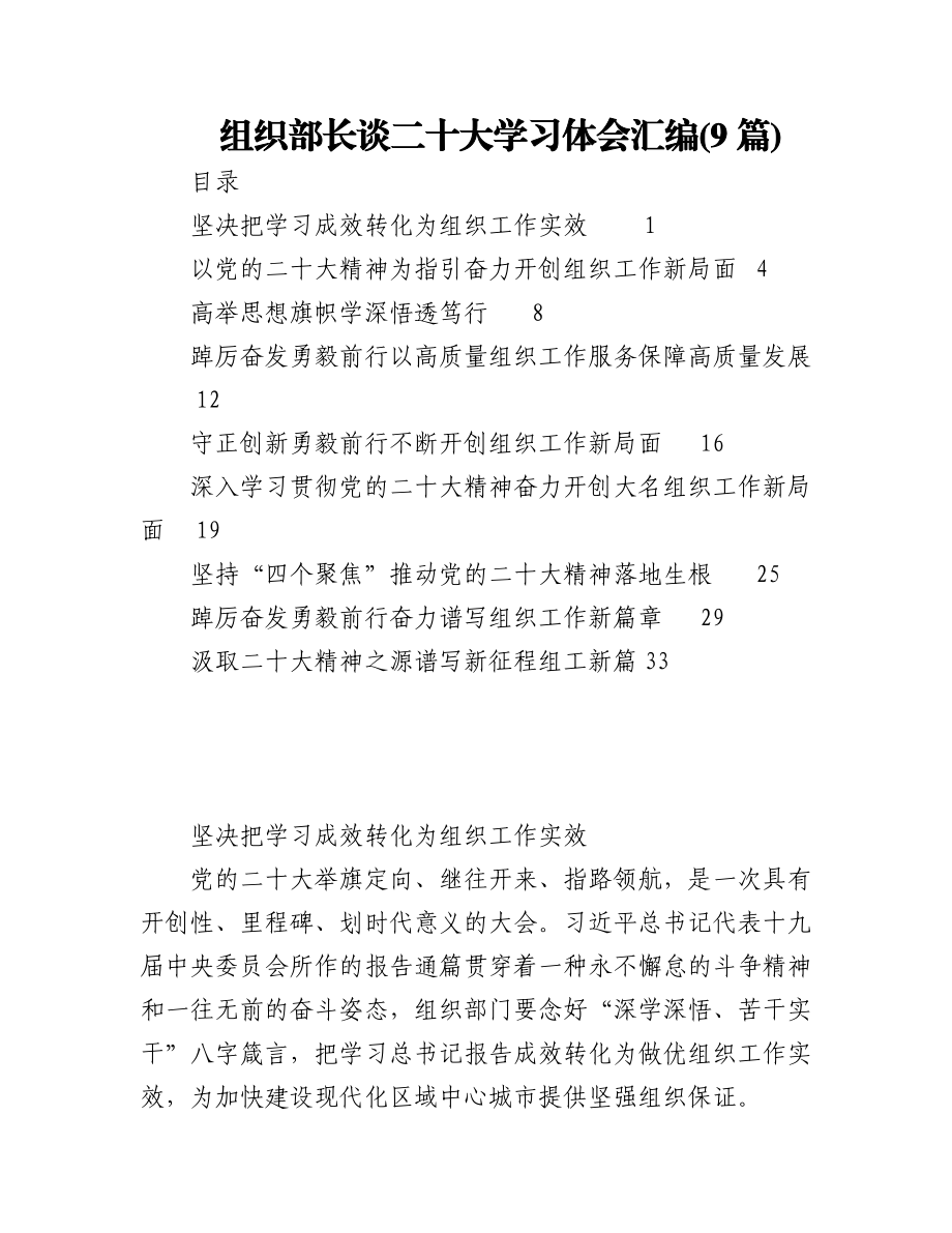 (9篇)组织部长谈二十大学习体会汇编.docx_第1页