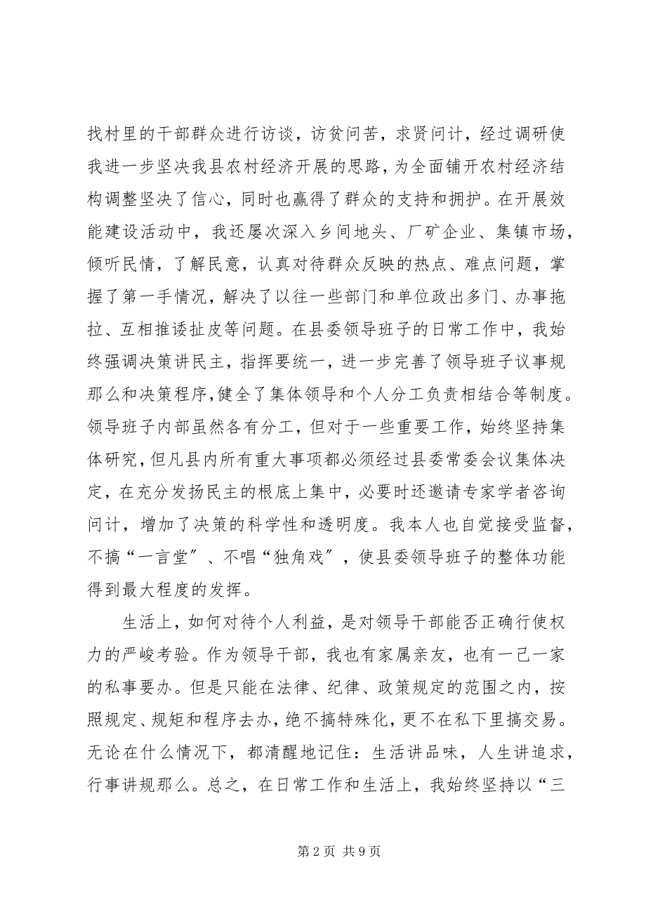 2023年县委书记贯彻执行党风廉政建设责任制工作个人总结.docx_第2页