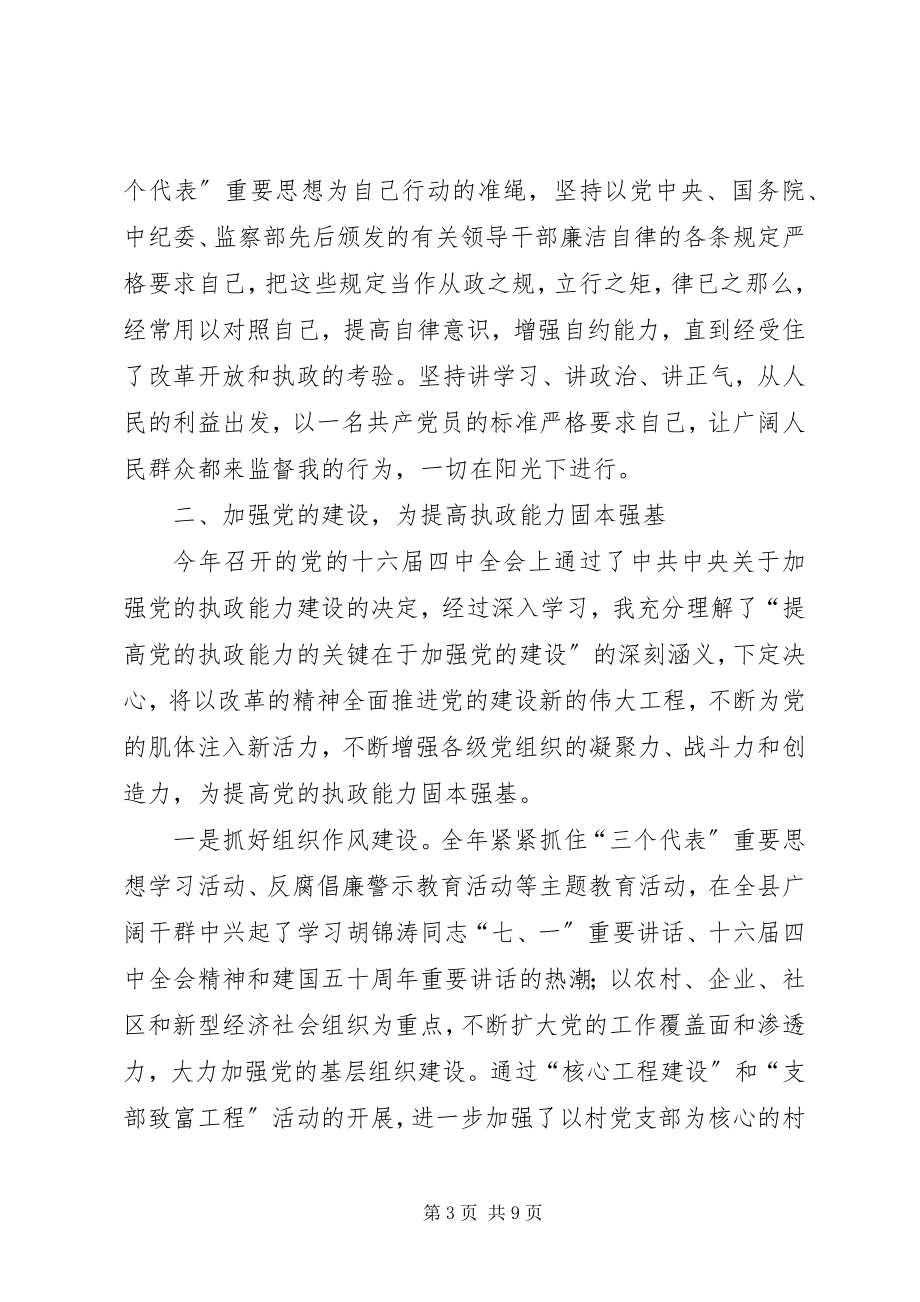 2023年县委书记贯彻执行党风廉政建设责任制工作个人总结.docx_第3页