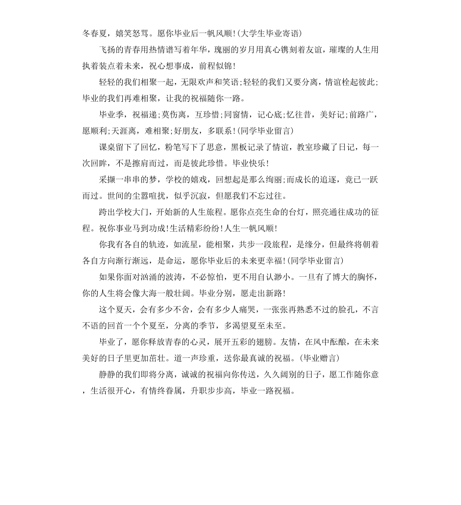 毕业留言寄语汇集.docx_第2页