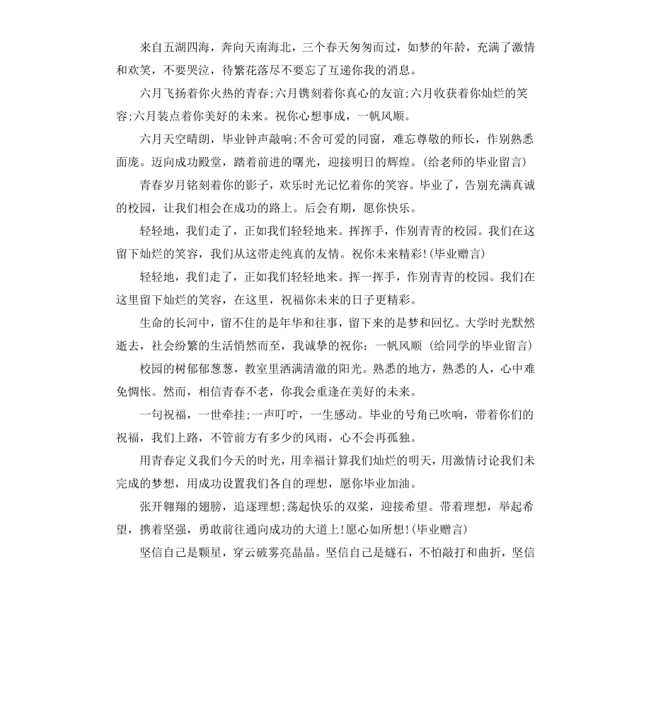 毕业留言寄语汇集.docx_第3页