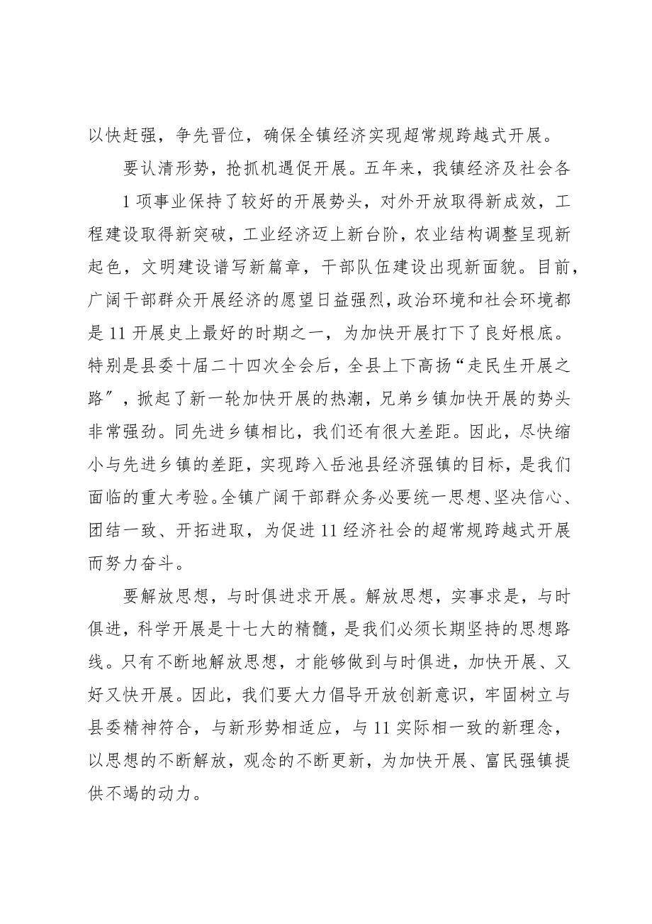 2023年党委书记在人代会闭幕式上的致辞.docx_第2页