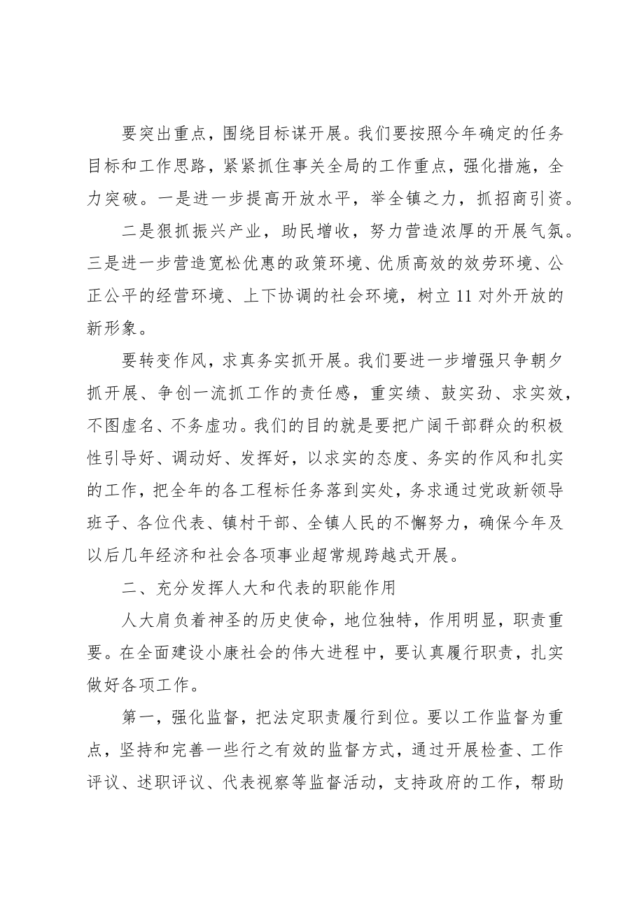 2023年党委书记在人代会闭幕式上的致辞.docx_第3页