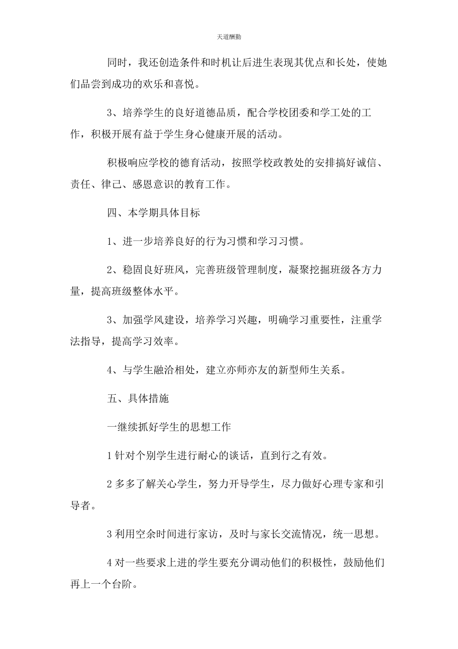 2023年德育工作计划中小学德育工作计划例文范文.docx_第2页