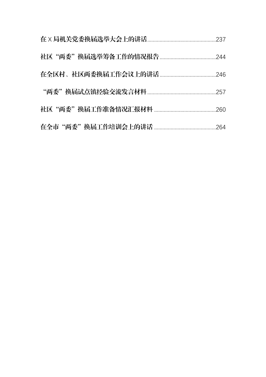 （40篇）两委换届系列资料汇编.docx_第3页