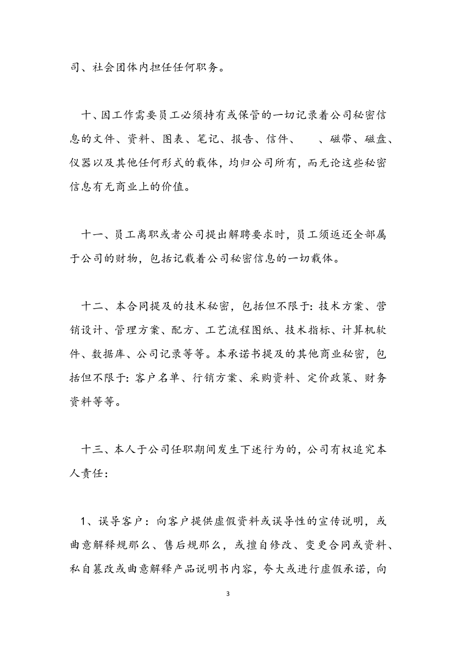 2023公司职员承诺书模板.docx_第3页