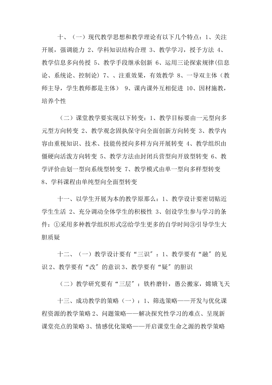 2023年小学教师职称考试试题.docx_第3页