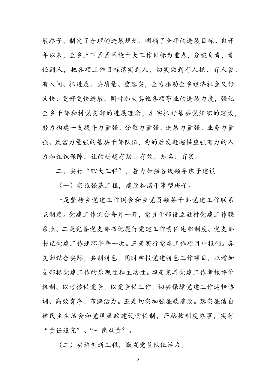 2023年党委组织工作半年总结.docx_第2页