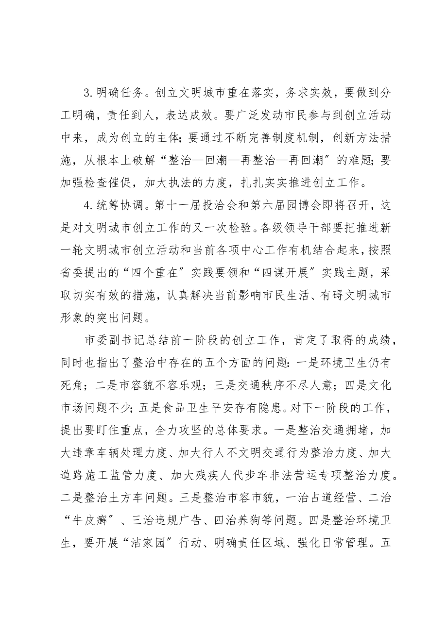 2023年创文明城市点评会致辞词.docx_第2页