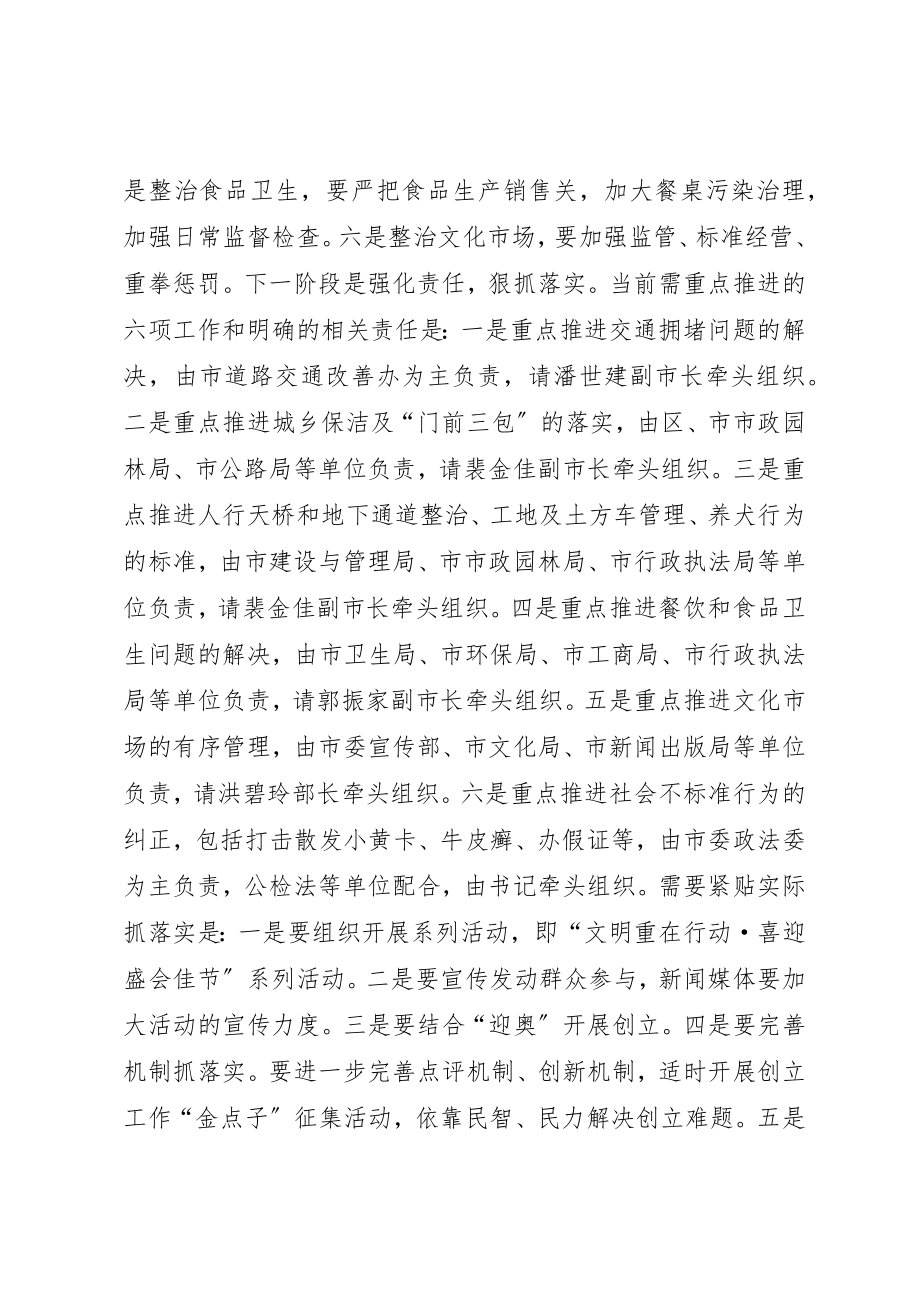 2023年创文明城市点评会致辞词.docx_第3页