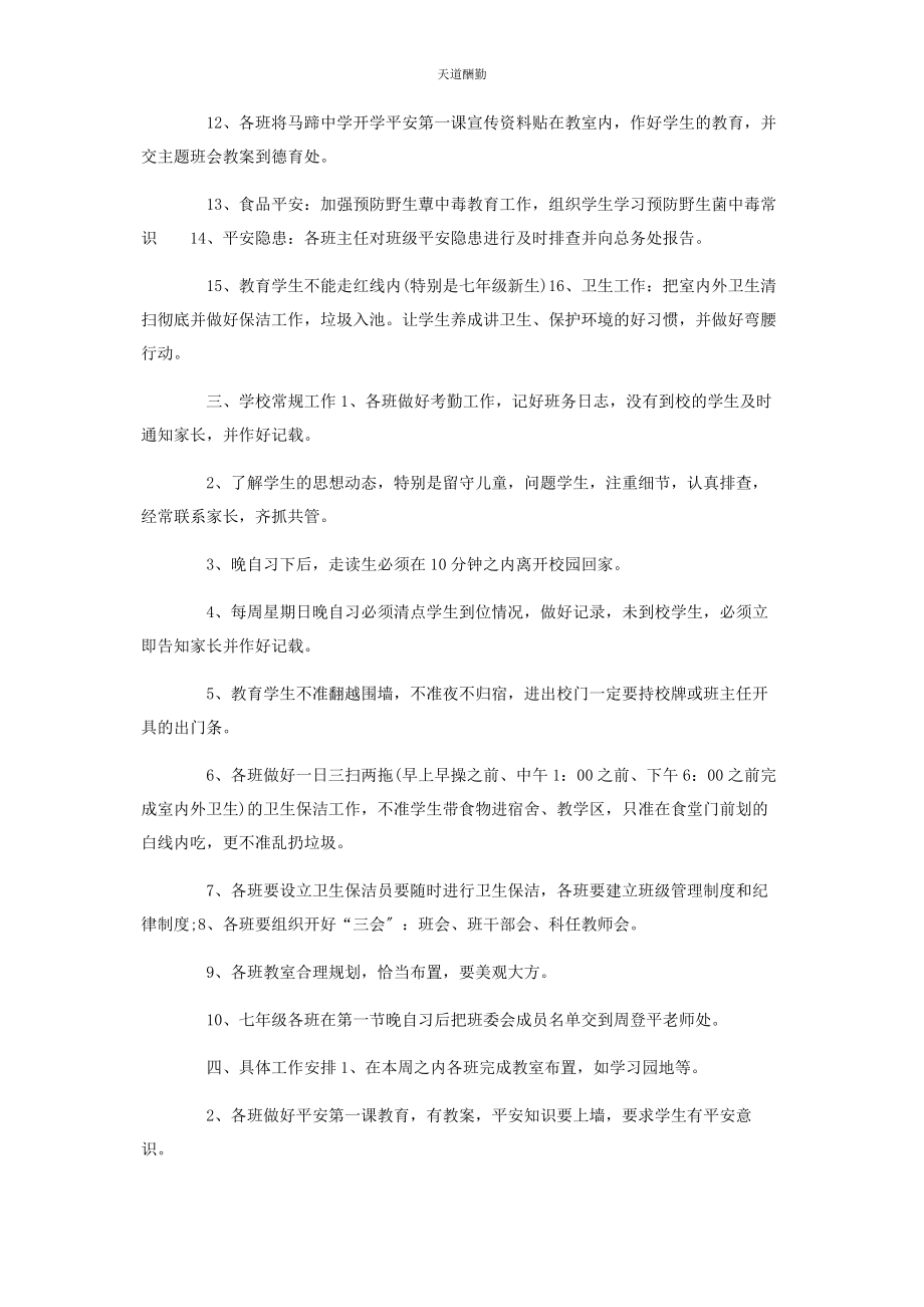 2023年班主任管理工作计划参考.docx_第3页