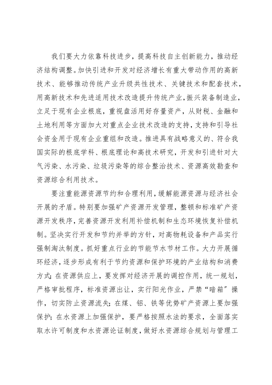 2023年党员低碳环保的思想汇报.docx_第2页