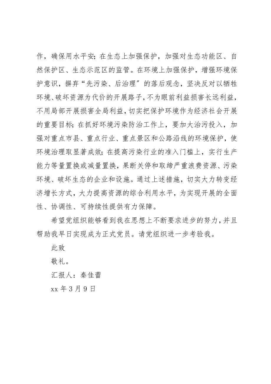 2023年党员低碳环保的思想汇报.docx_第3页