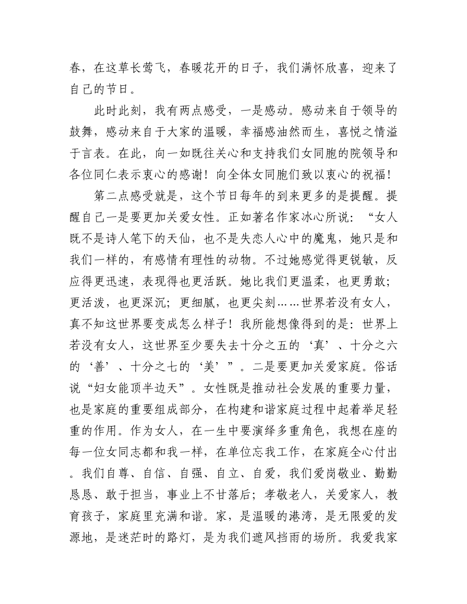 在三八妇女节座谈会上的简短发言汇编（9篇 ）.docx_第3页