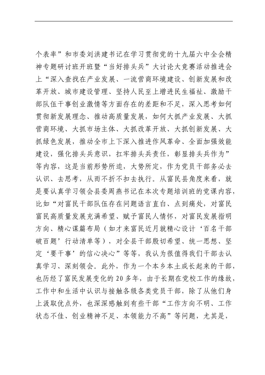 专题研讨班学习心得体会（4篇）.docx_第2页