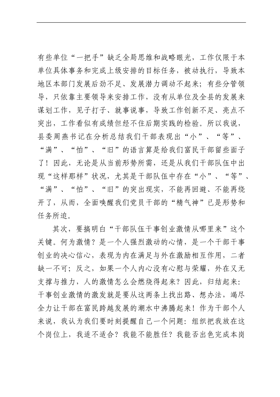 专题研讨班学习心得体会（4篇）.docx_第3页