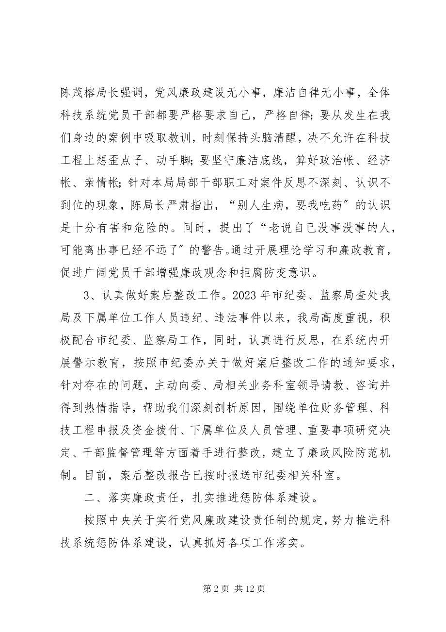 2023年科技局党风廉政工作总结.docx_第2页