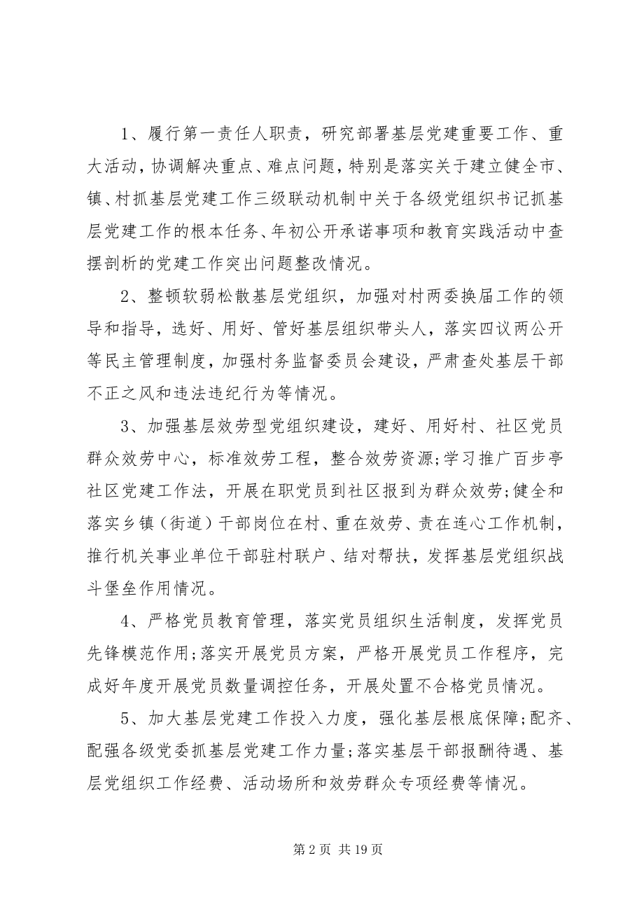 2023年党建述职评价考核实施方案精选三篇.docx_第2页