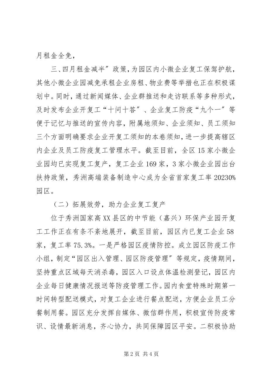 2023年经济信息商务局复工复产汇报材料.docx_第2页