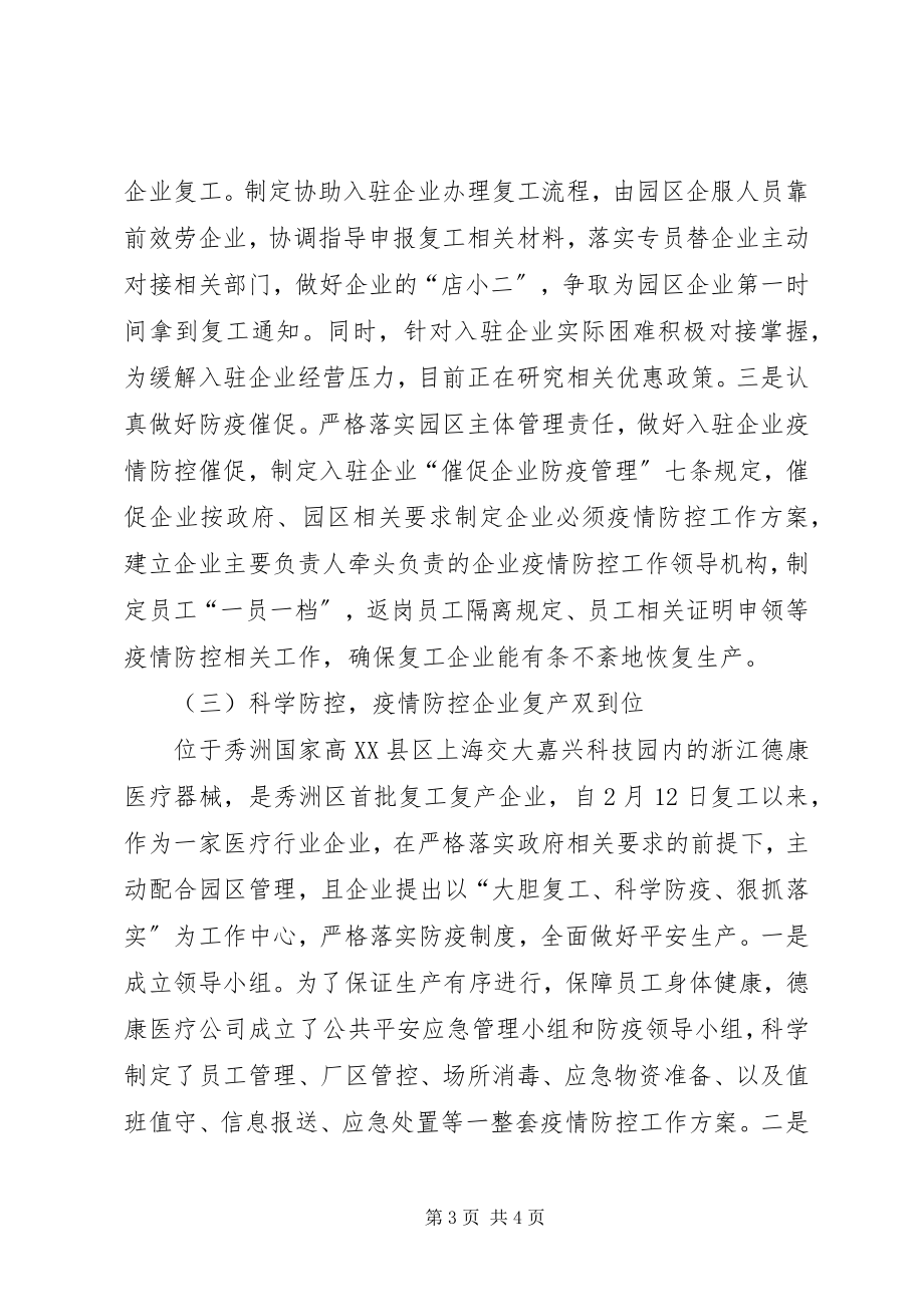 2023年经济信息商务局复工复产汇报材料.docx_第3页