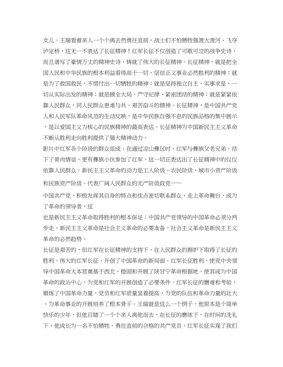 2023年我的长征观后感字2.docx_第2页