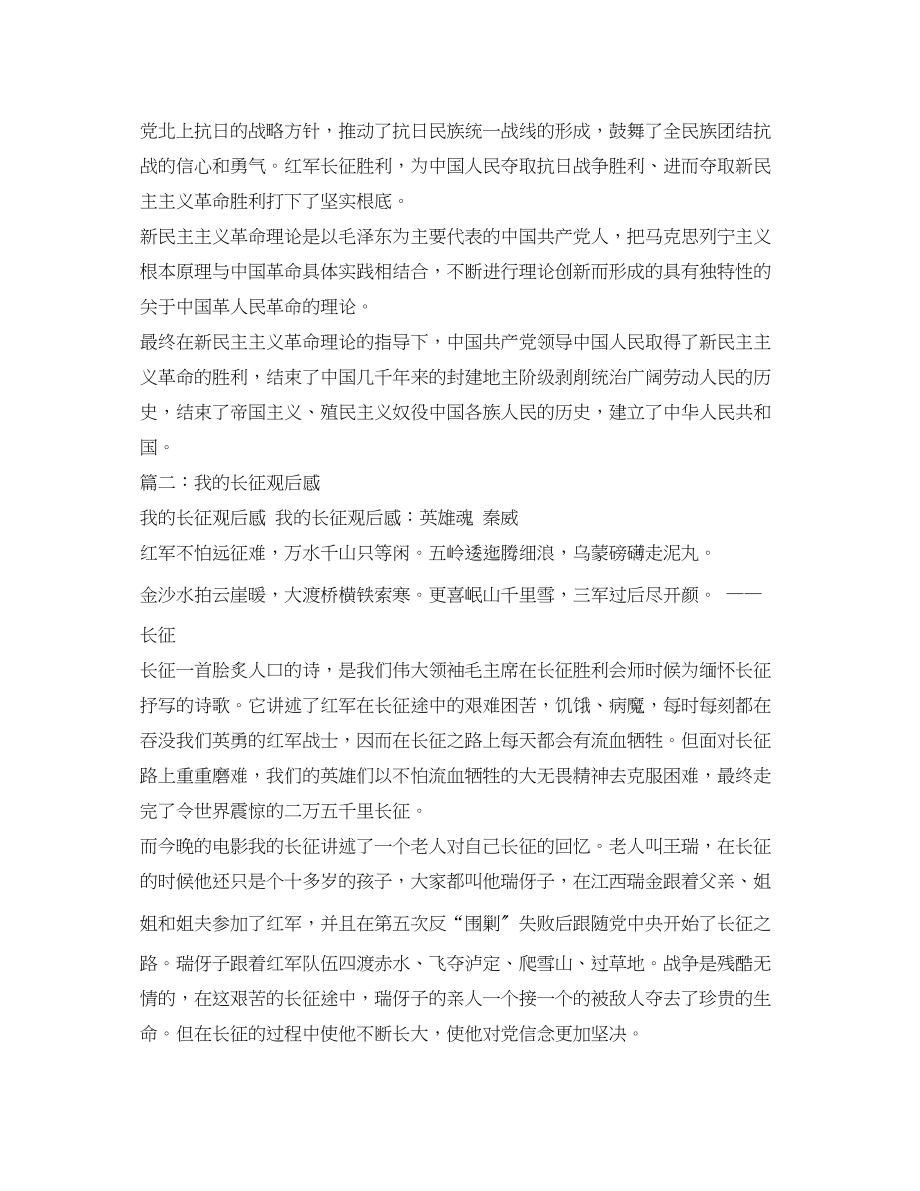 2023年我的长征观后感字2.docx_第3页