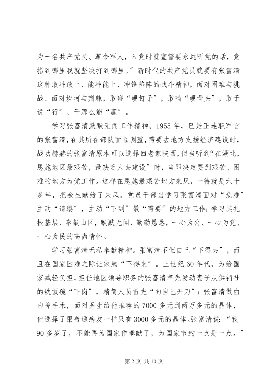 2023年学习张富清同志先进事迹有感6篇.docx_第2页