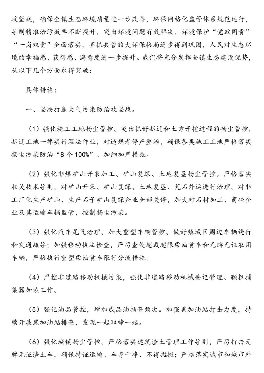 2020年秋冬季污染防治攻坚实施方案汇编（3篇）（含镇乡、区县）.doc_第2页