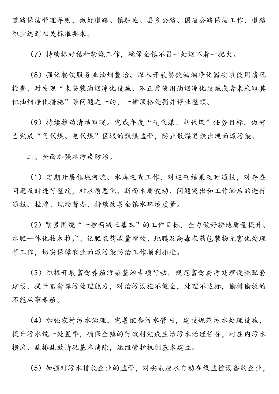 2020年秋冬季污染防治攻坚实施方案汇编（3篇）（含镇乡、区县）.doc_第3页