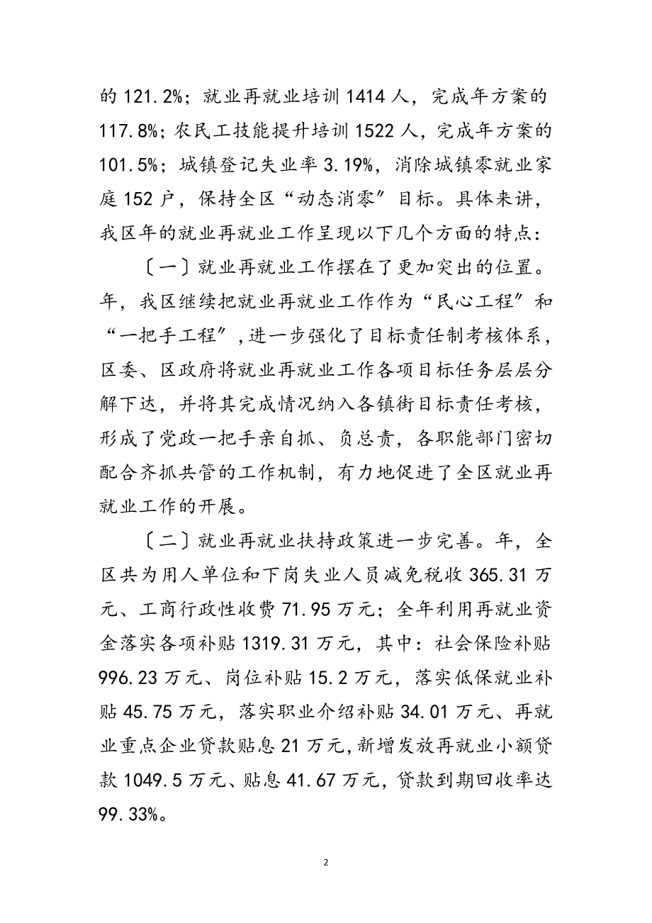 2023年党组成员在就业再就业座谈会讲话范文.doc_第2页