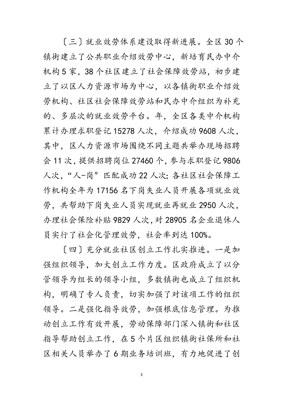 2023年党组成员在就业再就业座谈会讲话范文.doc_第3页