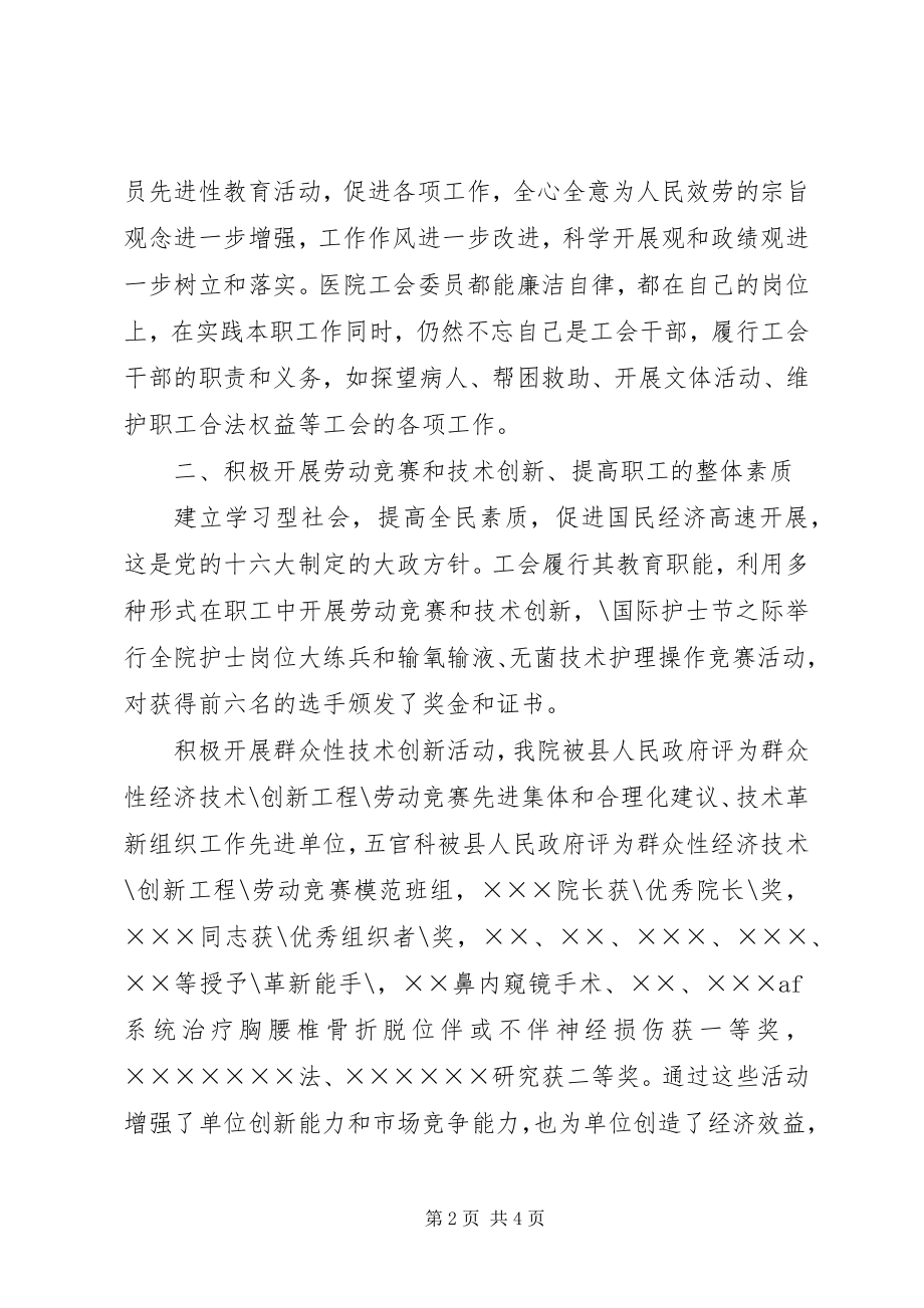 2023年工会换届工作总结医院工会工作总结1500字.docx_第2页