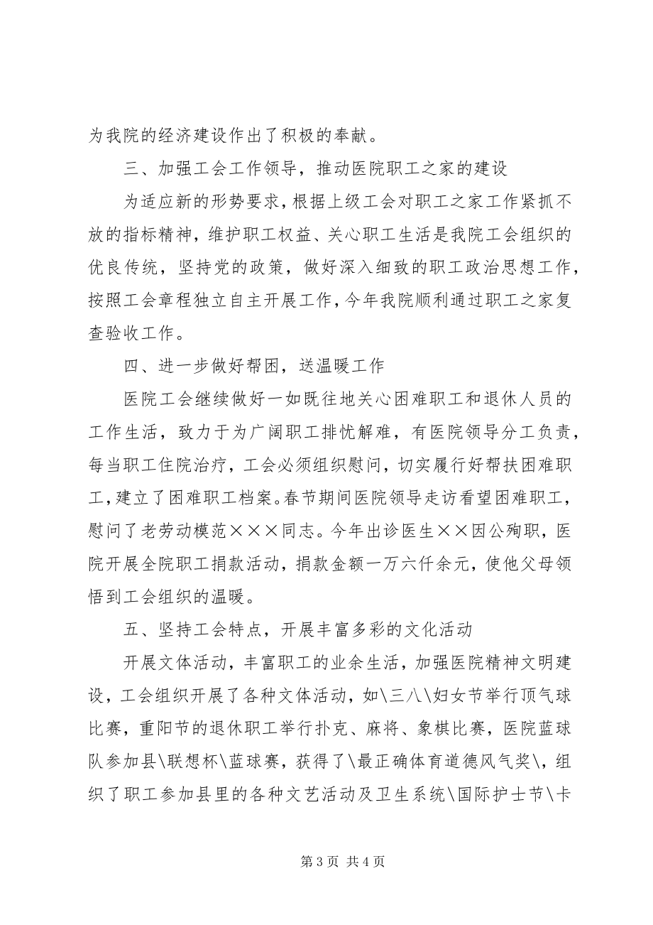 2023年工会换届工作总结医院工会工作总结1500字.docx_第3页