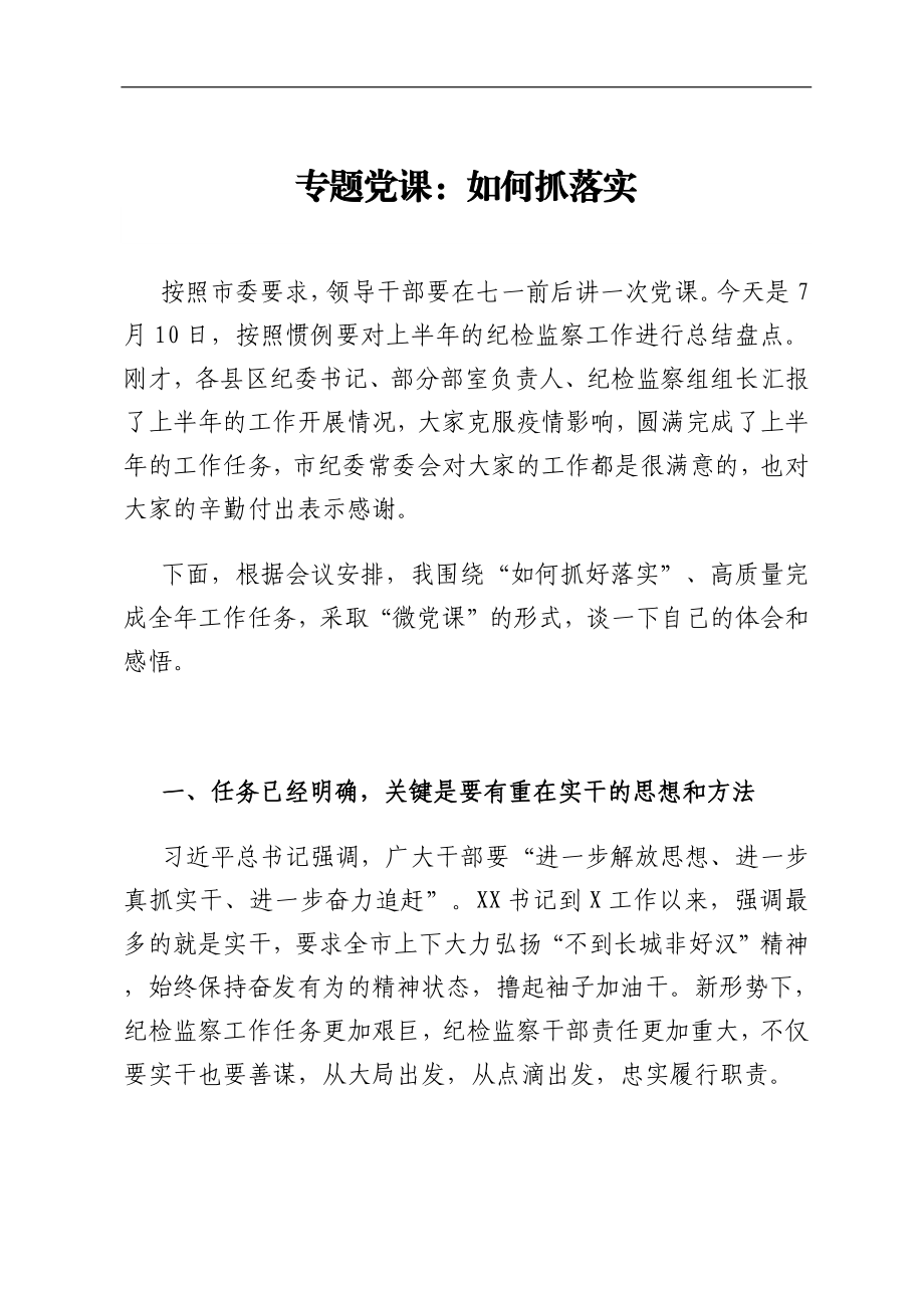 2篇精彩的七一讲话.docx_第1页