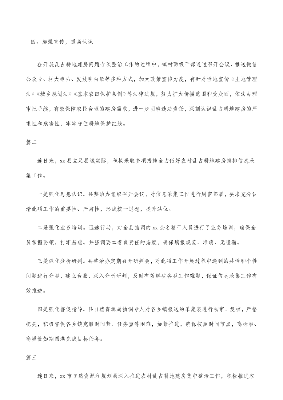 整治农村乱占耕地建房工作经验材料3篇.doc_第2页