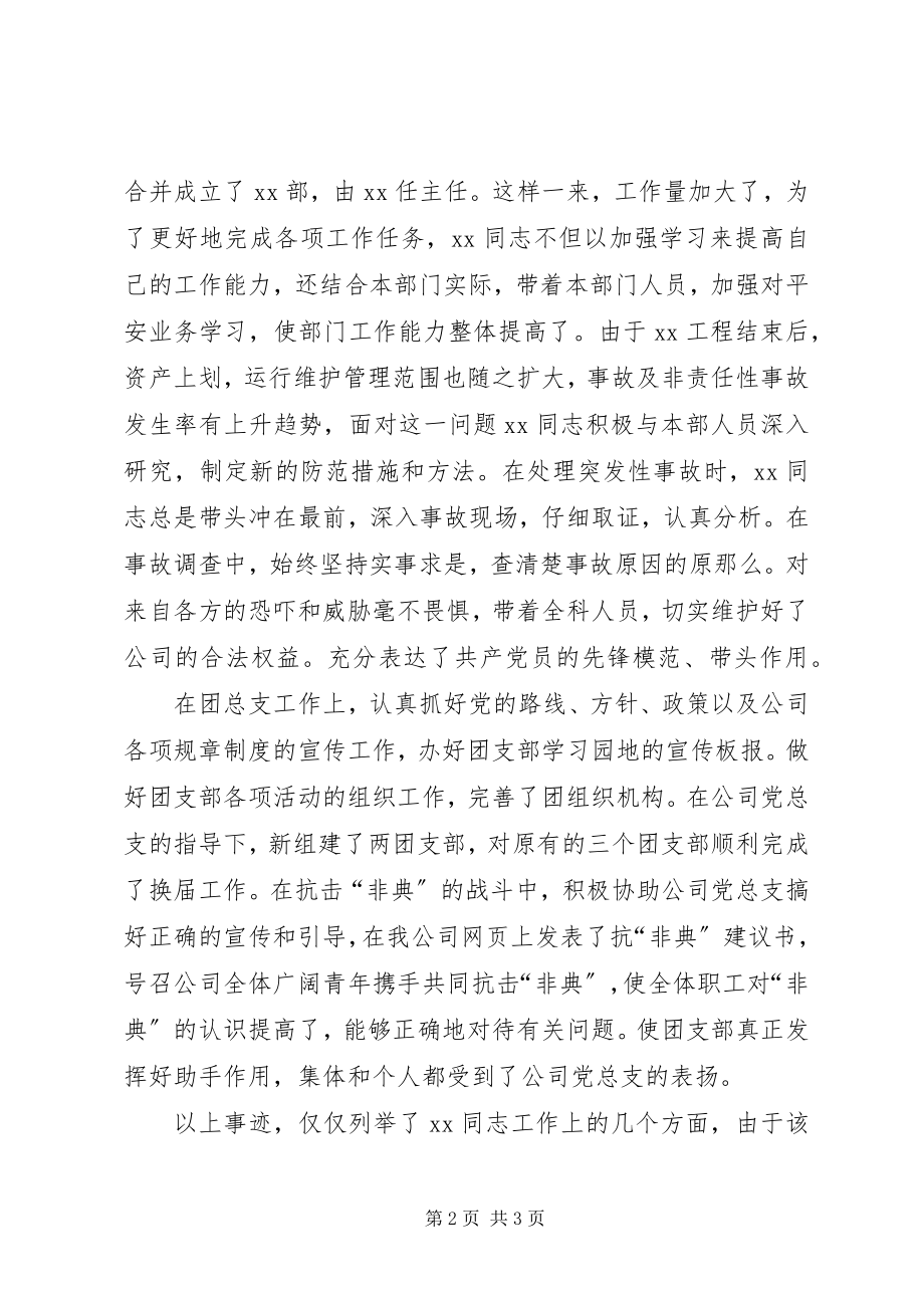 2023年公司先进青年创先争优先进事迹.docx_第2页