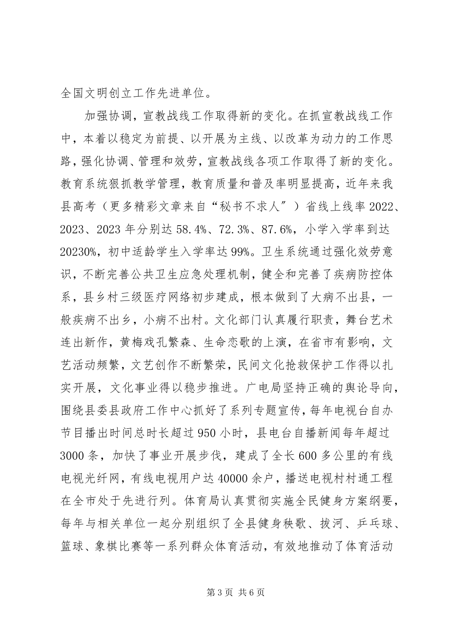 2023年县委宣传部长个人工作总结.docx_第3页