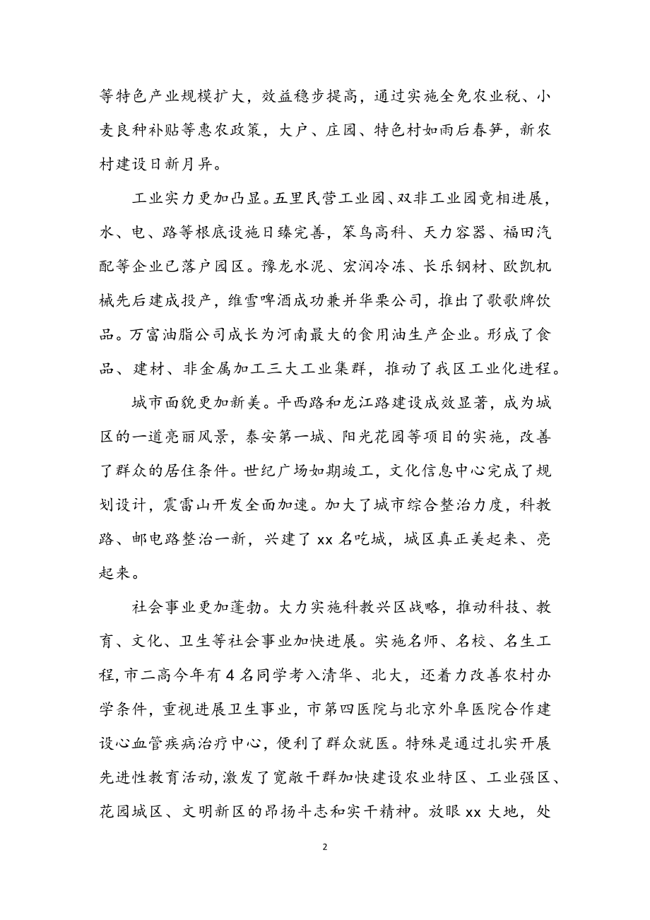 2023年北京联谊会致辞.docx_第2页