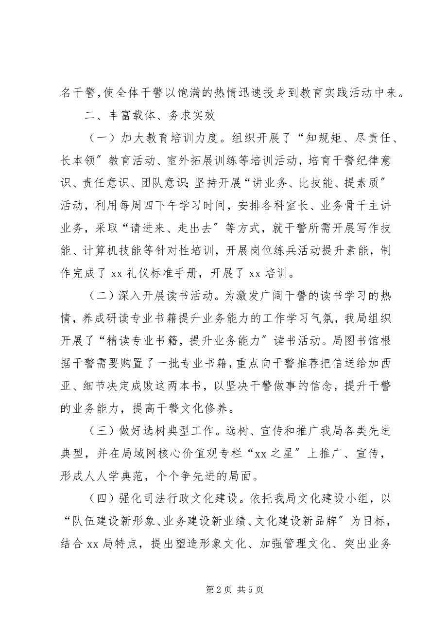 2023年核心价值观教育实践活动情况汇报.docx_第2页