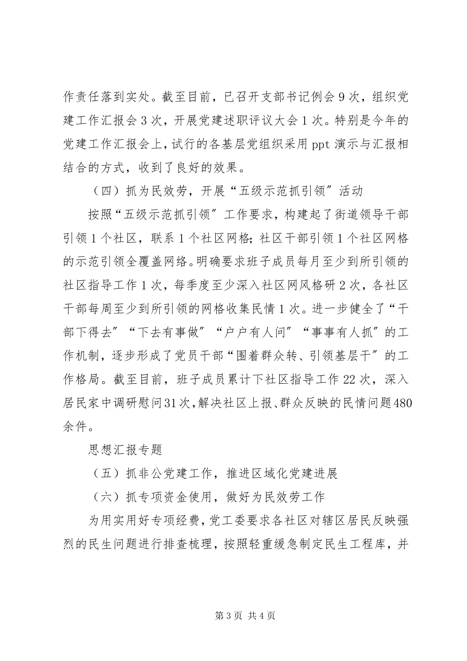 2023年街道党工委党建工作总结及计划.docx_第3页