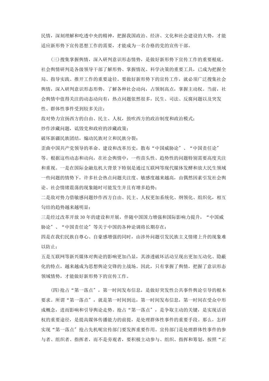 2023年切实做好新形势下的宣传思想工作.docx_第2页