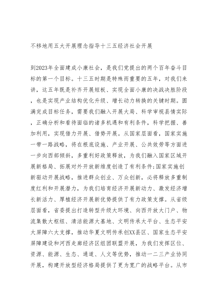 2023年在全委会议上的致辞新编.doc_第2页