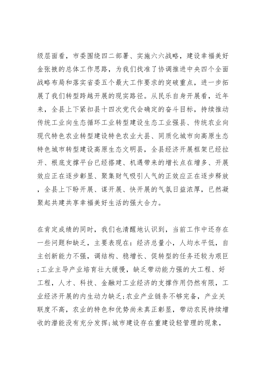 2023年在全委会议上的致辞新编.doc_第3页