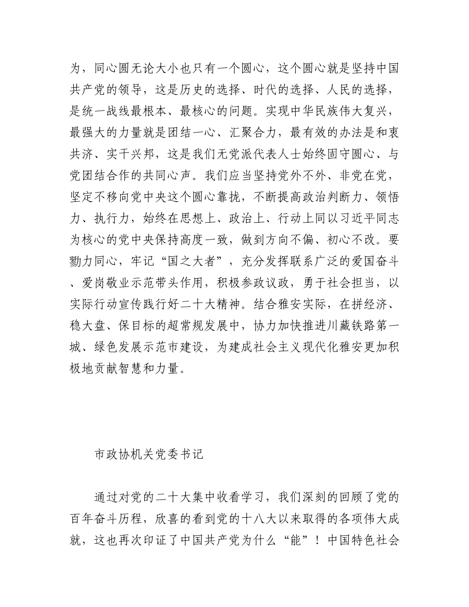 政协系统学习二十大报告心得体会（2篇）.docx_第2页