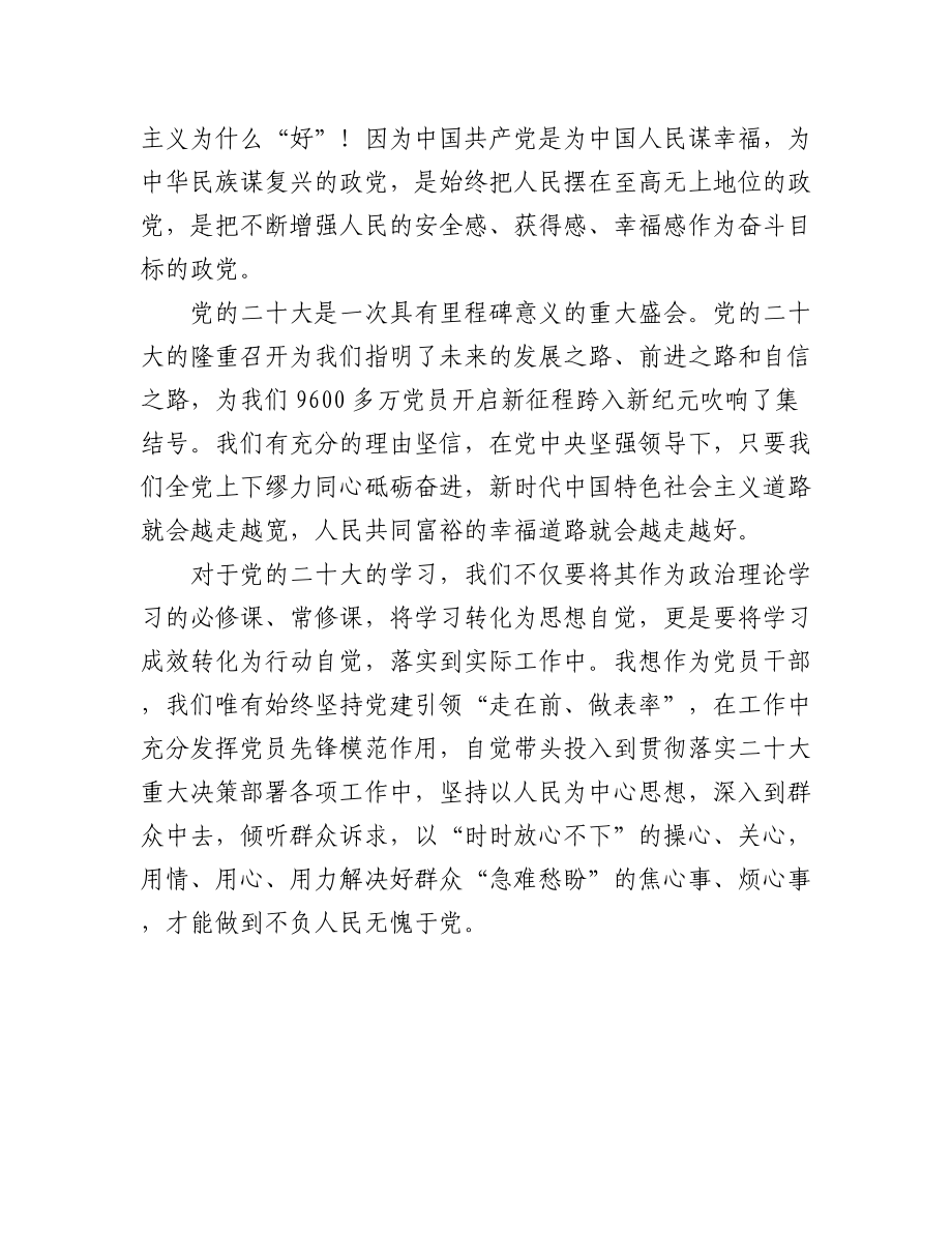 政协系统学习二十大报告心得体会（2篇）.docx_第3页