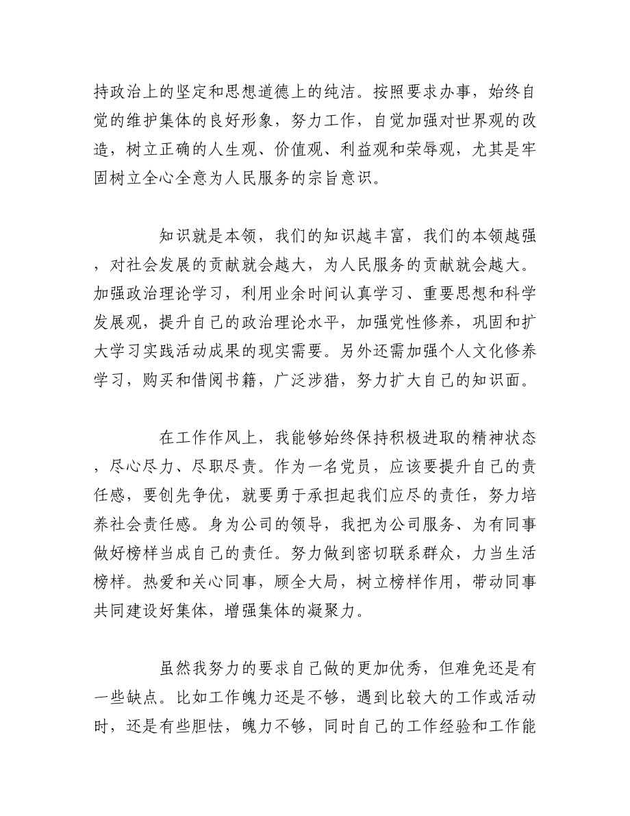 （20篇）2023民主评议党员个人总结.docx_第2页