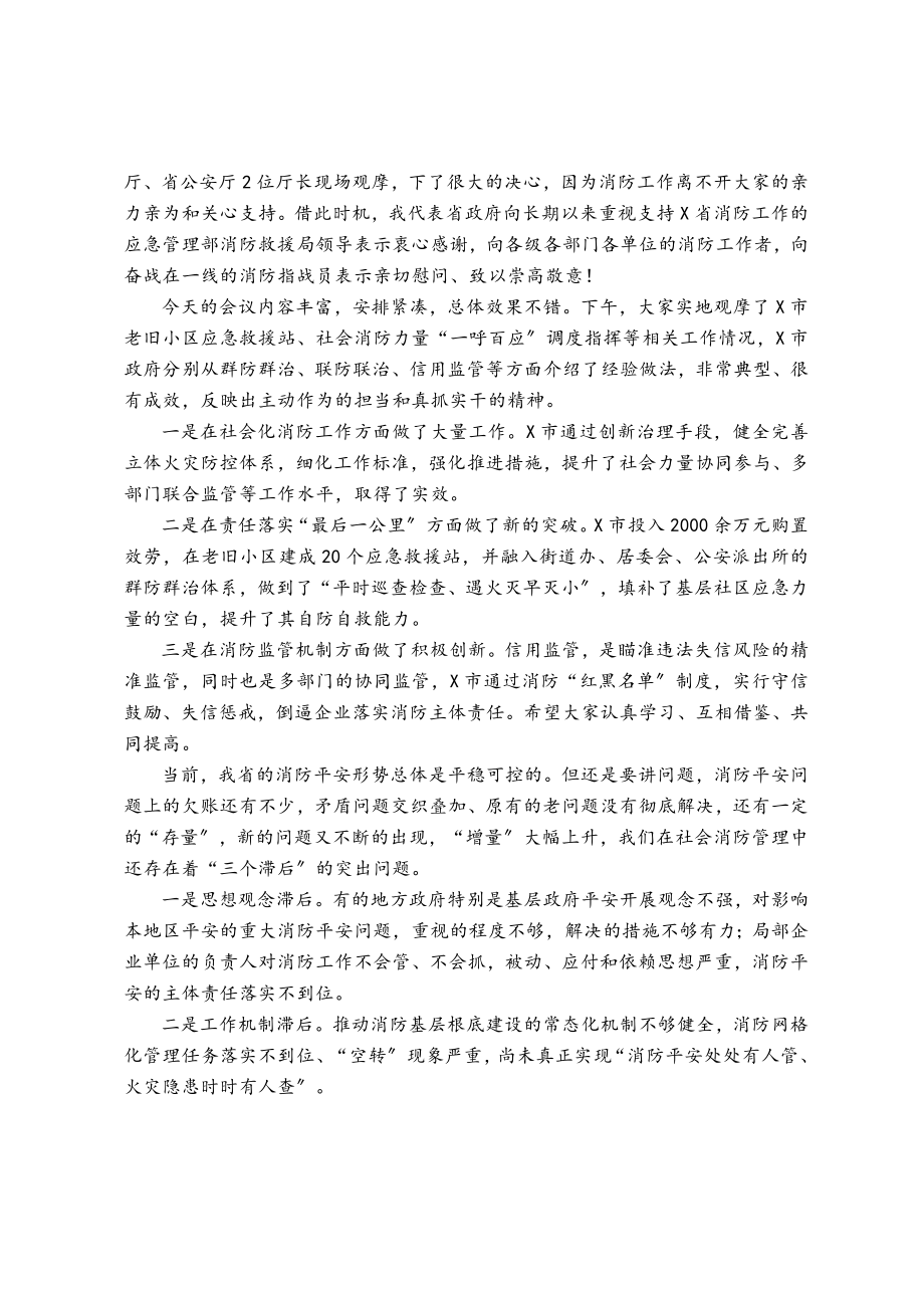 2023年消防安全工作会议讲话稿10篇.doc_第2页