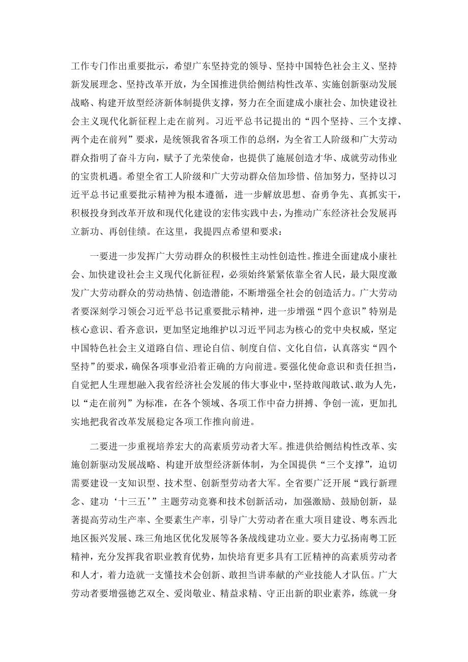 省庆祝“五一”国际劳动节暨劳模表彰大会上的讲话.docx_第2页