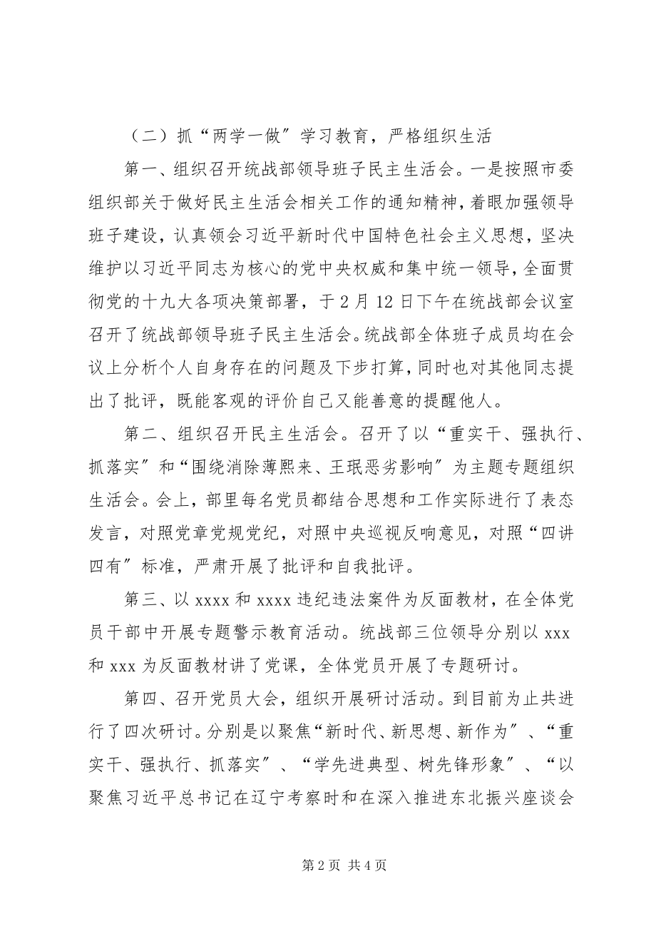 2023年统战部机关党建工作总结.docx_第2页